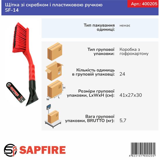 Щітка зі скребком і пластиковою ручкою SF-14 SAPFIRE (400205), зображення 5