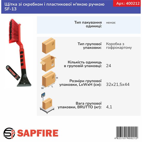 Щітка зі скребком і пластикової м'якою ручкою SF-13 SAPFIRE (400212), зображення 7