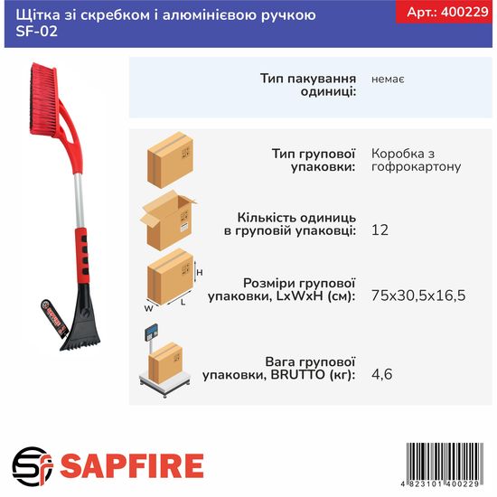 Щітка зі скребком і алюмінієвою ручкою SF-02 SAPFIRE (400229), зображення 5