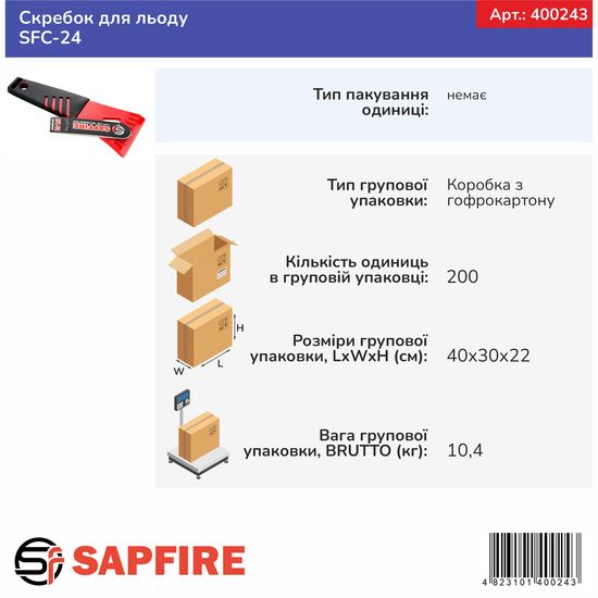 Скребок для льоду SFC-24 SAPFIRE (400243), зображення 3
