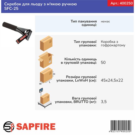 Скребок для льоду з м'якою ручкою SFC-25 SAPFIRE (400250), зображення 3