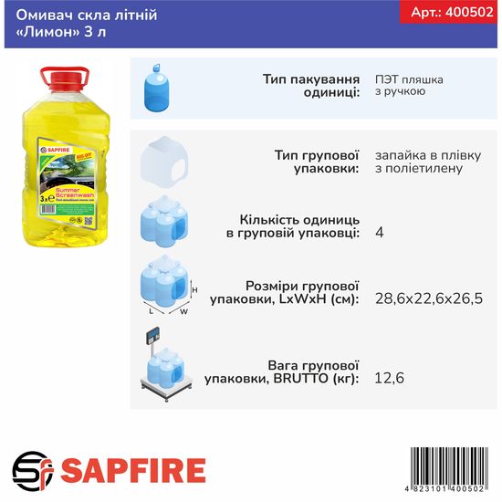 Омивач скла літній SAPFIRE Summer Screenwash 3 л - лимон (400502), зображення 2