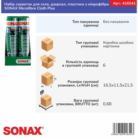 Набір серветок для скла, дзеркал, пластика з мікрофібри 40х40 см 2 шт SONAX Microfibre Cloth Plus (416541), зображення 5