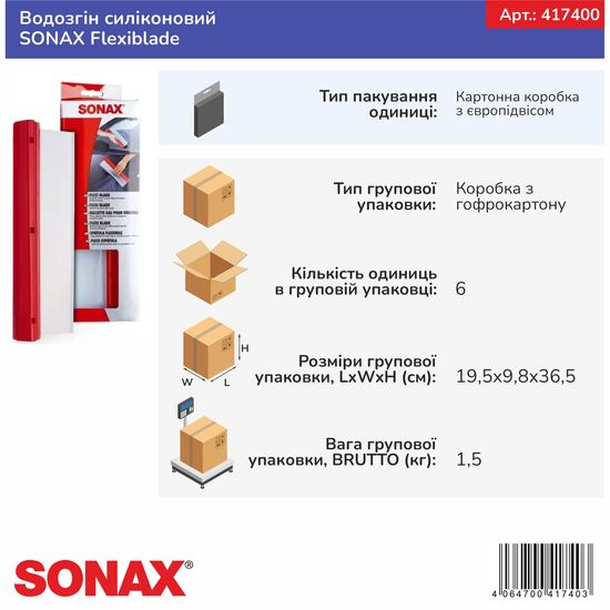 Водозгін силіконовий SONAX Flexiblade (417400), зображення 4