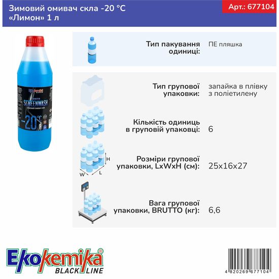 Зимовий омивач скла -20 °С 1 л Ekokemika Black Line Winter SCREENWASH (677104), зображення 2