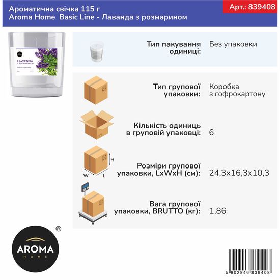 Ароматична свічка Aroma Home, Базова серія - Лаванда з розмарином 115 г (839408), Аромат: Лаванда с розмарином, зображення 2