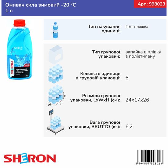 Омивач скла зимовий -20 ° С 1 л SHERON (998023), зображення 2