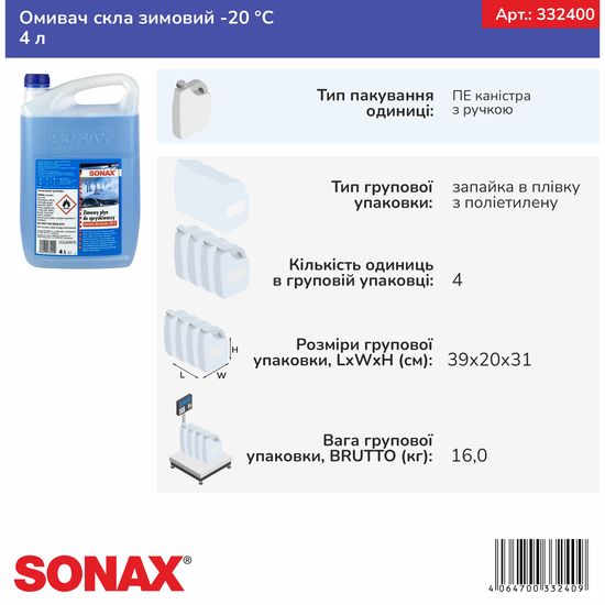 Омивач скла зимовий -20 ° С 4 л SONAX (332400), зображення 6