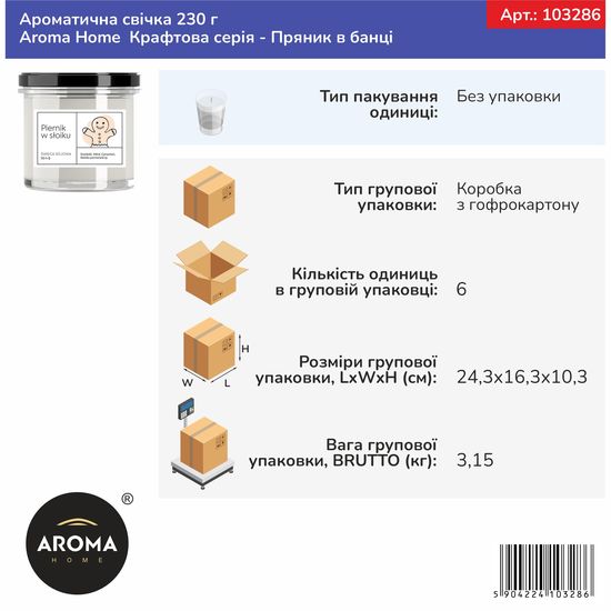 Ароматична свічка Aroma Home, Крафтова серія - Пряник в банці 230 г (103286), Аромат: Пряник, зображення 4