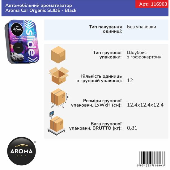 Автомобильний ароматизатор Aroma Car Organic SLIDE - Black (116903), Аромат: Black, зображення 5