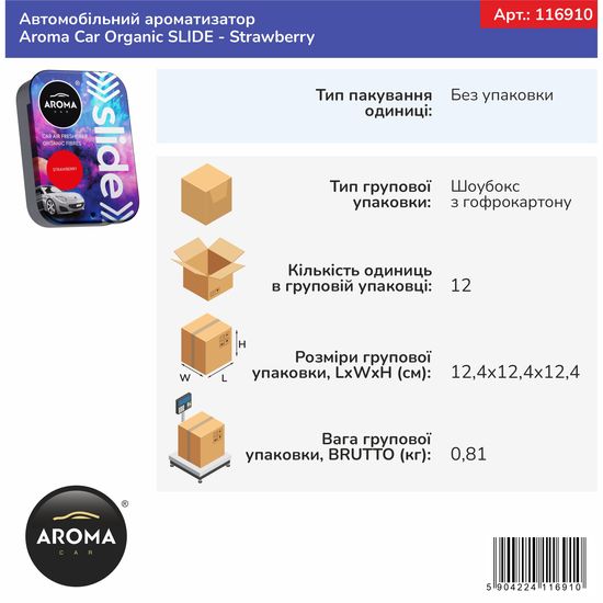 Автомобільний ароматизатор Aroma Car Organic SLIDE - Strawberry (116910), Аромат: Strawberry, зображення 5
