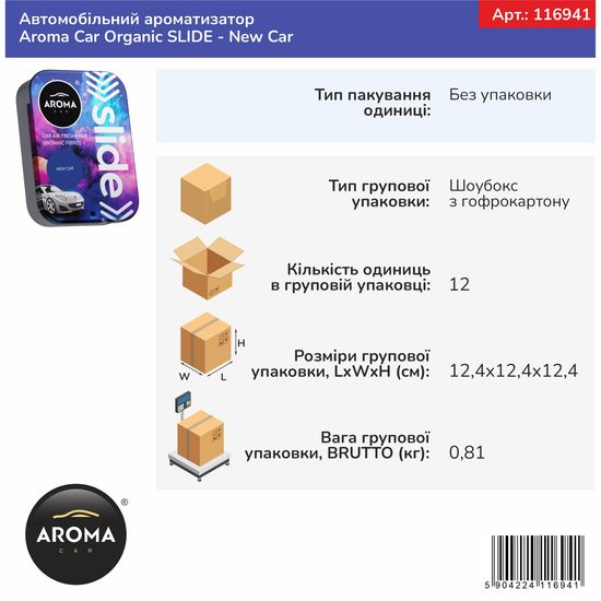 Автомобільний ароматизатор Aroma Car Organic SLIDE - New Car (116941), Аромат: New Car, зображення 5