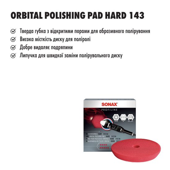Круг полірувальний твердий червоний 143 мм SONAX Exzenter Pad hart 143 (493400), зображення 6