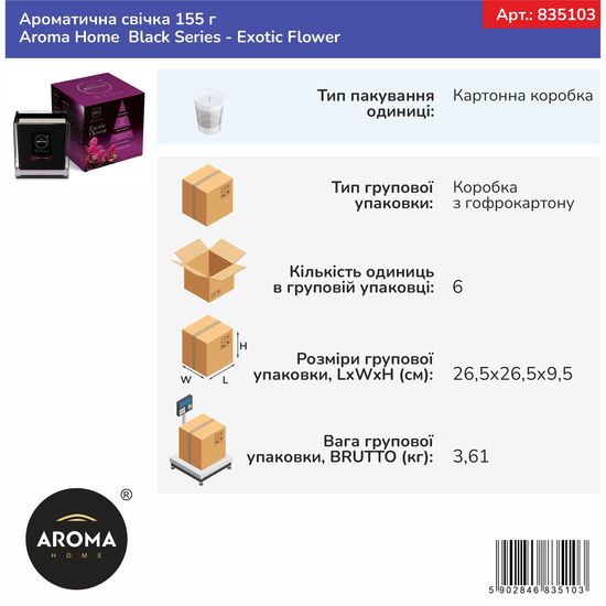 Ароматична свічка Aroma Home Black Series - Exotic Flower 155 г (835103), Аромат: Exotic Flower, зображення 2