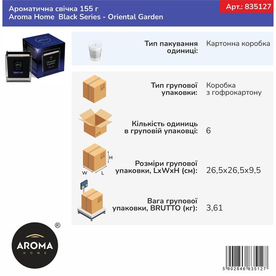 Ароматична свічка Aroma Home Black Series - Oriental Garden 155 г (835127), Аромат: Oriental Garden, зображення 2