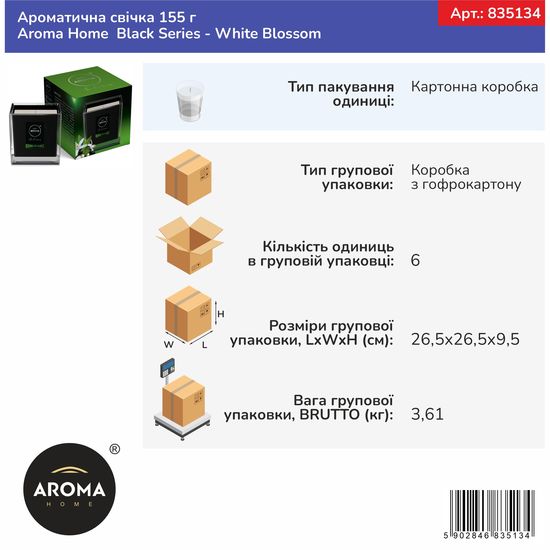 Ароматична свічка Aroma Home Black Series - White Blossom 155 г (835134), Аромат: White Blossom, зображення 2