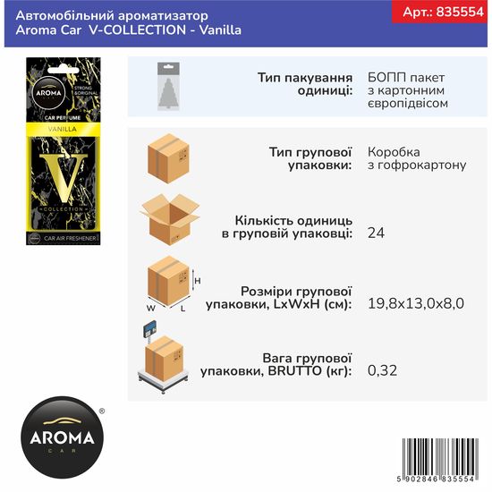 Автомобільний ароматизатор Aroma Car V-COLLECTION - Vanilla (835554), зображення 2
