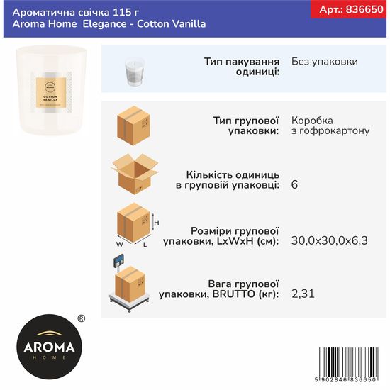 Ароматична свічка Aroma Home Elegance - Cotton Vanilla 115 г (836650), Аромат: Cotton Vanilla, зображення 2