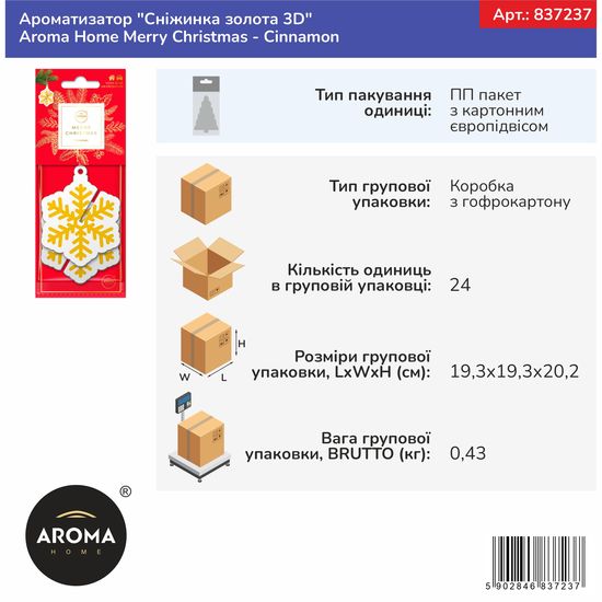 Ароматизатор "Сніжинка золота 3D" Aroma Home Merry Christmas - Cinnamon (837237), зображення 3