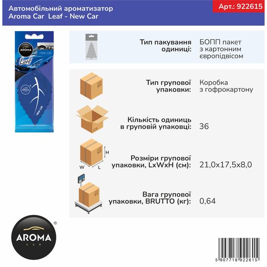 Автомобільний ароматизатор Aroma Car Leaf - New Car (922615), Аромат: New Car, зображення 3