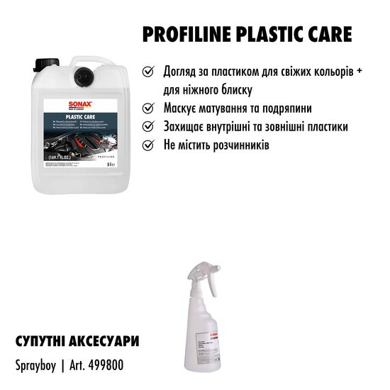 Засіб по догляду за пластиком 5 л SONAX PROFILINE Plastic Care (205500), зображення 11