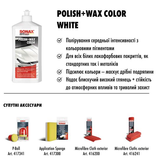 Цветной полироль с воском белый 500 мл SONAX Polish&Wax Color (296000), Объем (В): 500 мл, изображение 8