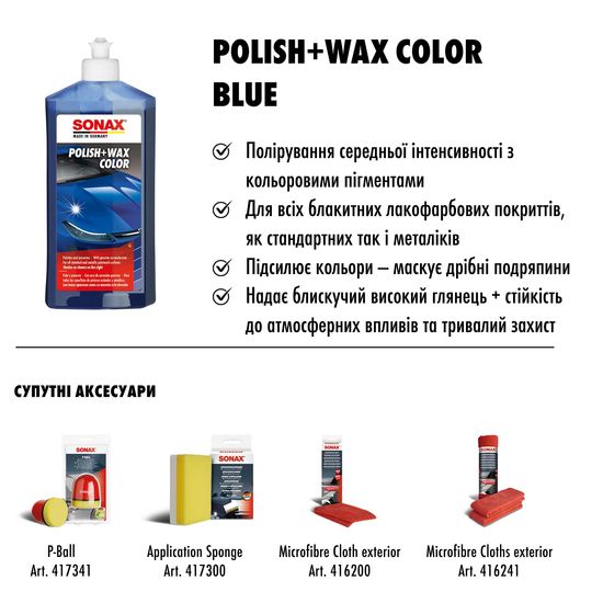 Цветной полироль с воском синий 500 мл SONAX Polish&Wax Color (296200), Объем (В): 500 мл, изображение 8