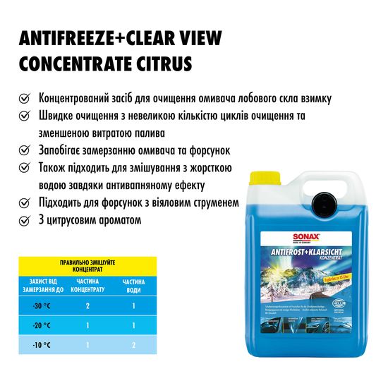 Концентрат омивача скла зимовий -70 ° С 5 л SONAX Antifrost + Klarsicht Konzentrat (332505), зображення 10
