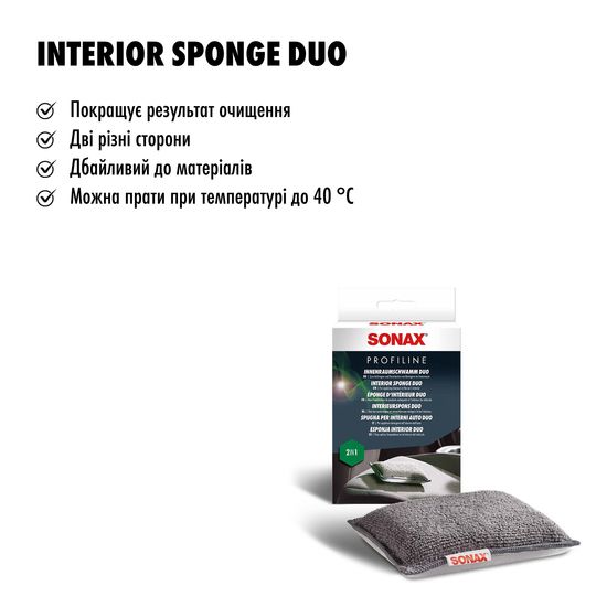 Губка двостороння для очищення інтер'єру SONAX InnenraumSchwamm Duo (419300), зображення 9